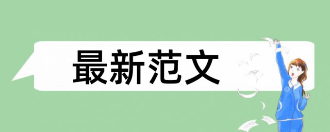 毕业论文查重自己的文章算吗