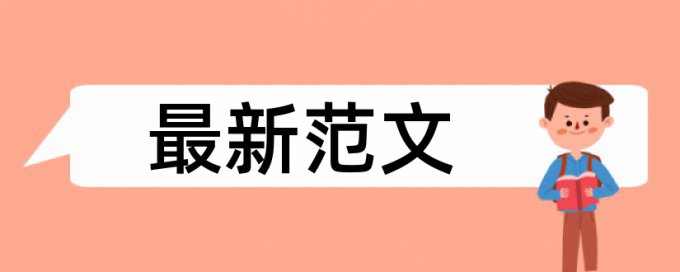 西安体育学院学报重复率