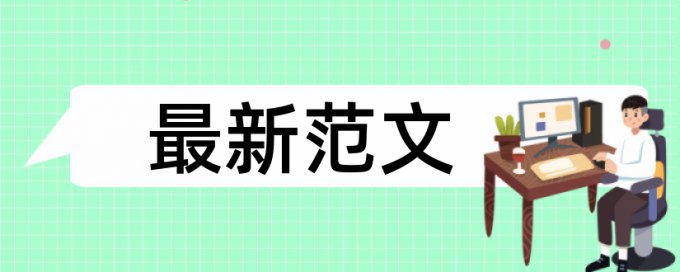 硕士论文查重软件步骤