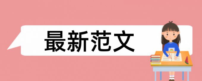 硕士毕业论文网上文章会查重么