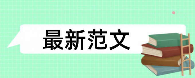 硕士论文为什么要查重