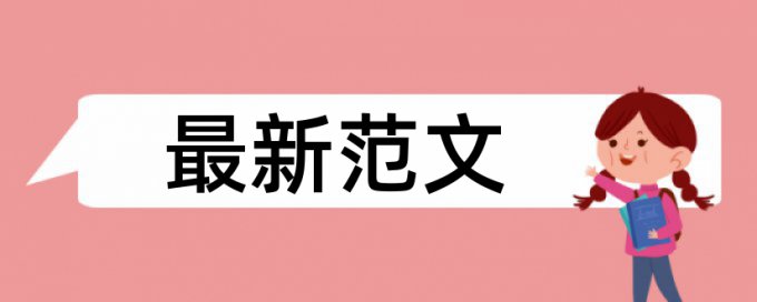 查重需要放附录和致谢