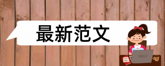 gocheck论文检测系统用来自检怎么样