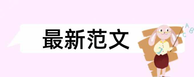 人大毕业论文查重复率