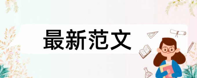 学术论文改查重复率查重率怎么算的