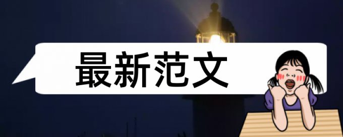 道德社会论文范文