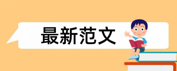 电大论文在线查重拼凑的论文查重能过吗