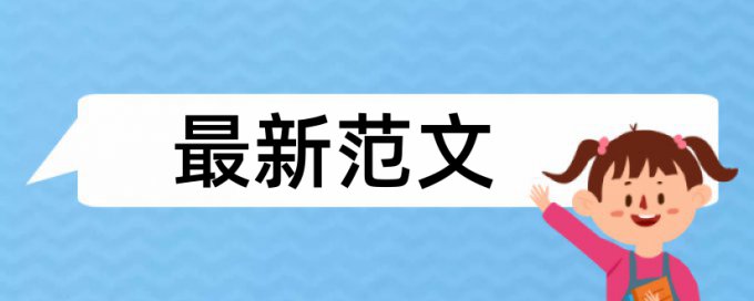 技师论文改相似度如何在线查重