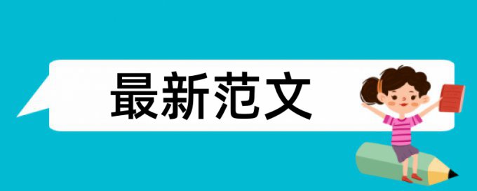 博士学术论文相似度检测免费流程