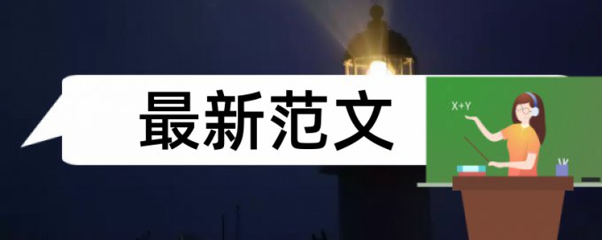 电大学士论文检测软件免费查重率30%是什么概念