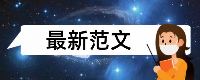 硕士学术论文查抄袭会泄露吗