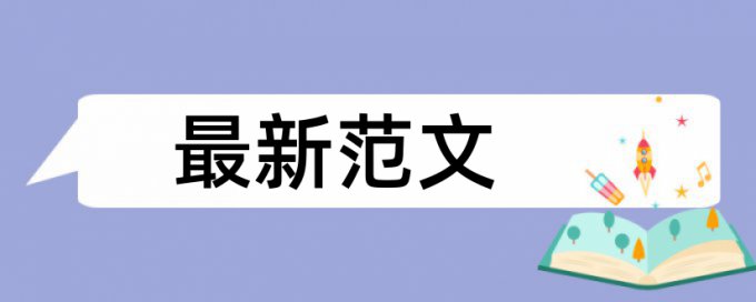 论文中引用的话会查重么