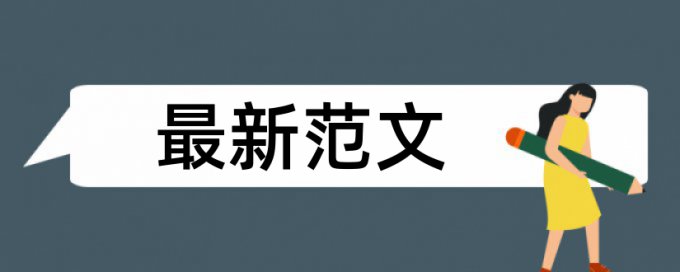 电大论文免费查重算法规则和原理