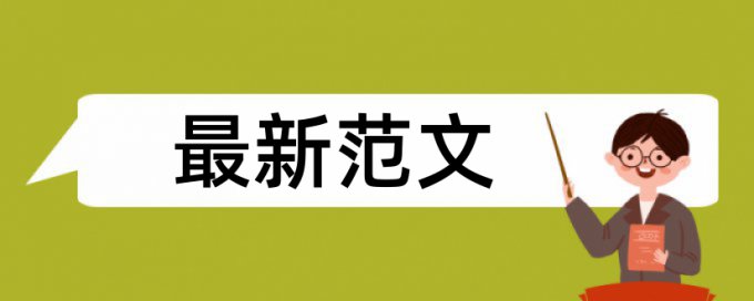 免费万方博士学位论文抄袭率检测