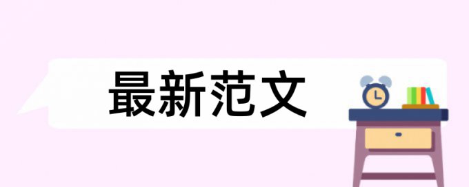 专利申请信息技术论文范文