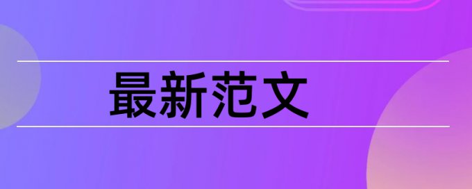 接触网日常检测与维护论文