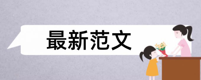 本科论文查重去哪里