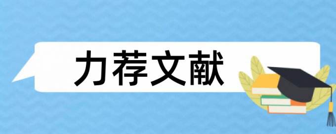 电子类职称论文范文