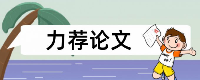 国产化安全问题论文范文