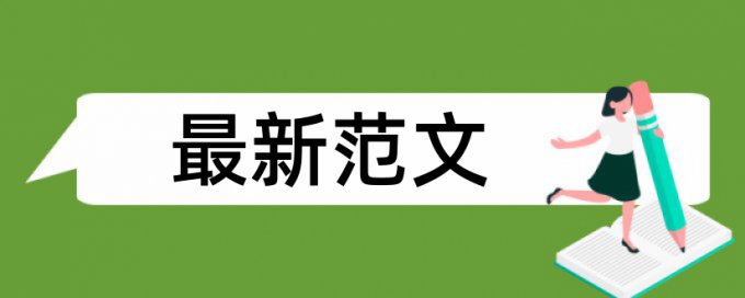 论文会和公开的专利查重吗