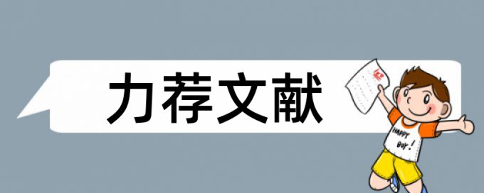 电子信息毕业论文范文