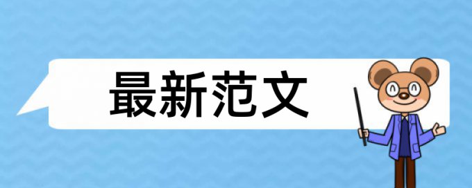 Turnitin查重率原理规则详细介绍