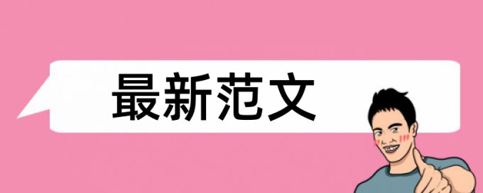 维普电大学年论文检测软件免费