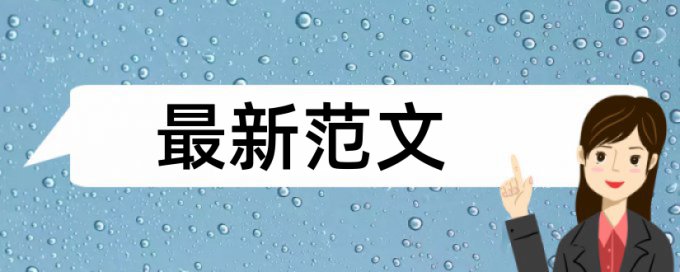 课题立项申报表查重吗