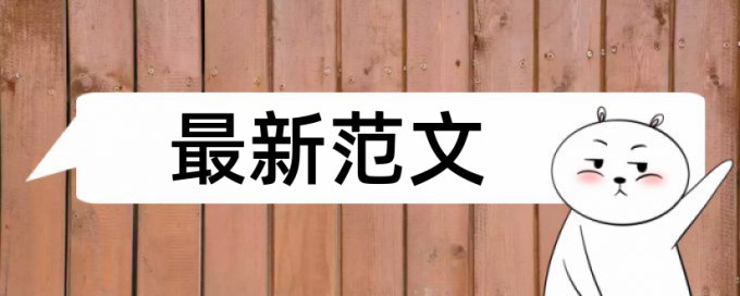 粘贴论文避免查重