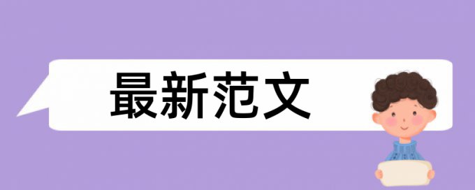 论文查重看相似比还是复写率