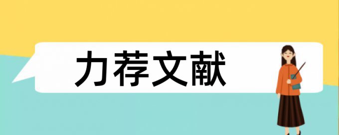 电子与通信工程硕士论文范文