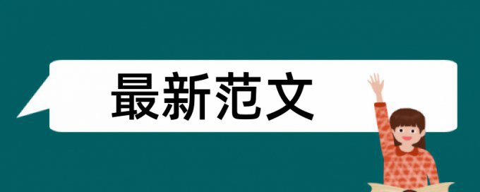 艺术装置论文范文