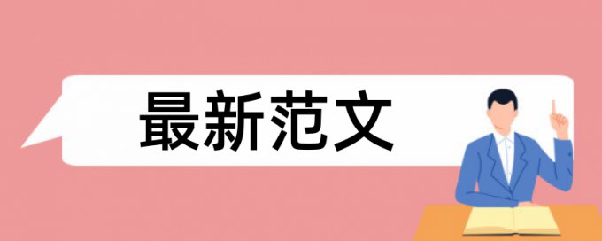 西安外事学院论文查重率多少合格