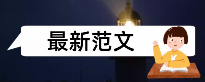 本科自考论文查重系统特点