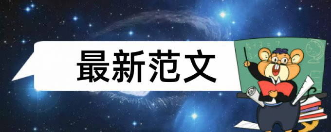 本科论文查重率软件什么意思