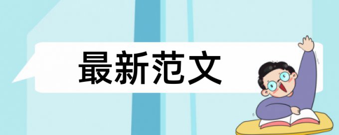 免费文章查重软件