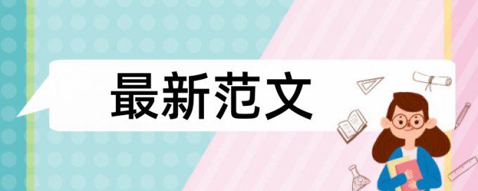 本科学士论文检测用什么软件好