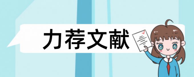 本科论文学校一般用什么库查重