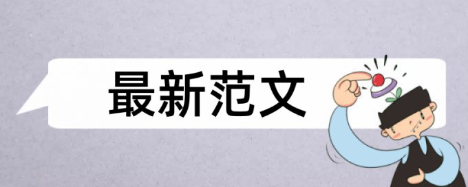 专科学位论文学术不端检测拼凑的论文查重能过吗