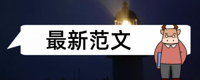 查重注释标红