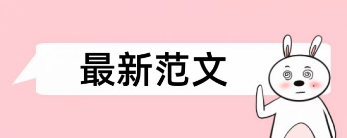 英文学术论文降重规则算法和原理详细介绍