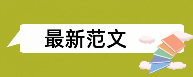 大雅查重规则