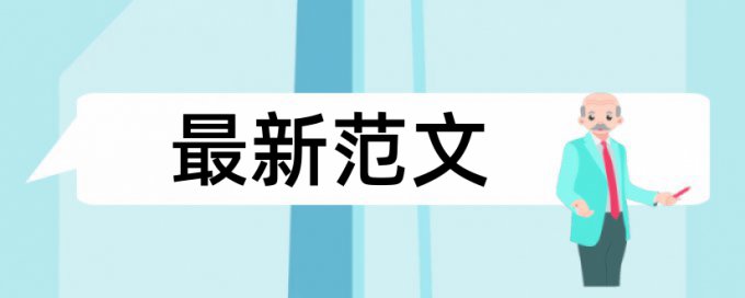 在线万方英文学年论文学术不端检测