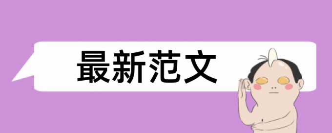 毕设借鉴博客的内容会不会查重