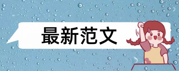 知网查重会比paperfree查重高吗