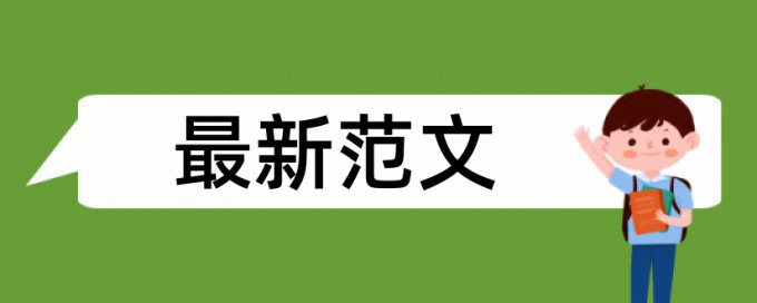 知网电大学年论文免费查重系统