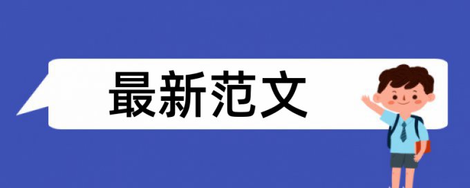 论文终稿上传学院还要查重吗