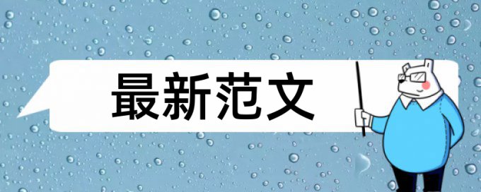 免费万方英语自考论文学术不端