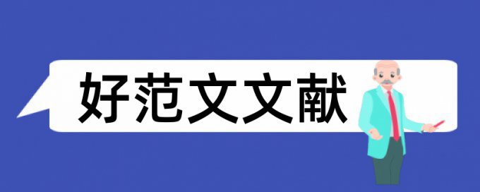 财经学院论文范文