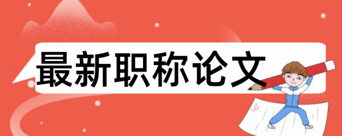 硕士学年论文学术不端检测一次要多少钱